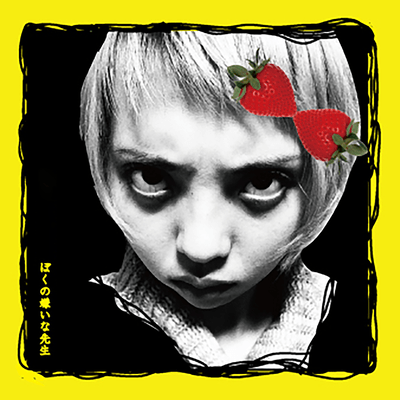 Boku No Kirai Na Sensei Front Cover