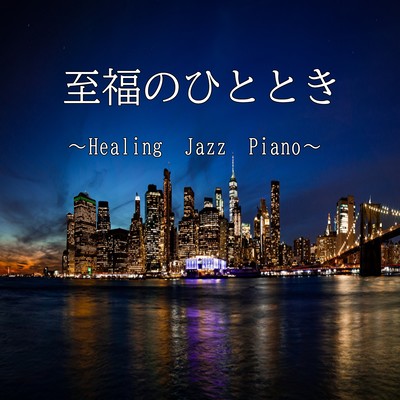 A moment of bliss ~Healing Jazz Piano~ Front Cover