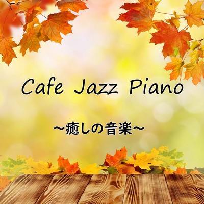 Cafe Jazz Piano ~Healing music~ Front Cover