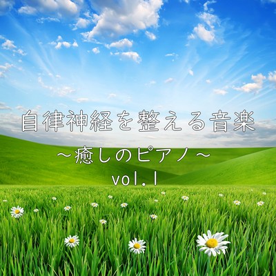 Music that adjusts the autonomic nervous system ~Healing piano~ vol.1 Front Cover