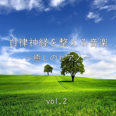 Music that adjusts the autonomic nervous system ~Healing piano~ vol.2 Front Cover