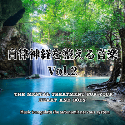 Music to regulate the autonomic nervous system 2 - Regulating the autonomic nervous system disturbed by stress Front Cover