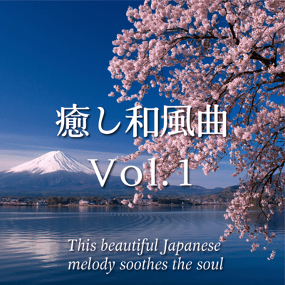 soothing Japanese-style music Vol.1 Front Cover