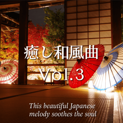 soothing Japanese-style musicVoL.3 Front Cover
