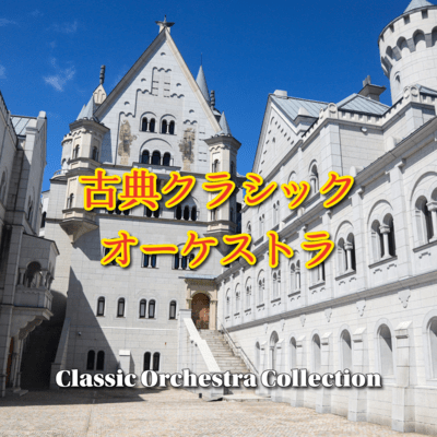 Classical Orchestra Vol, 1 Front Cover