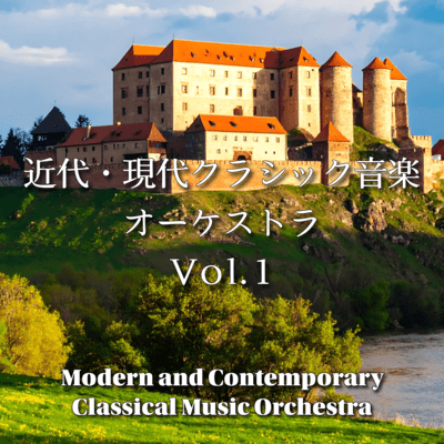 orchestra performing modern and contemporary classical music Vol.1 Front Cover
