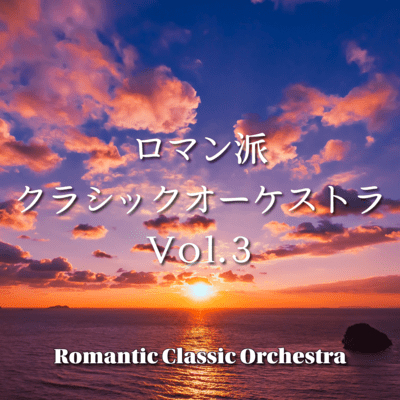 Romantic Classic Orchestra Vol.3 Front Cover