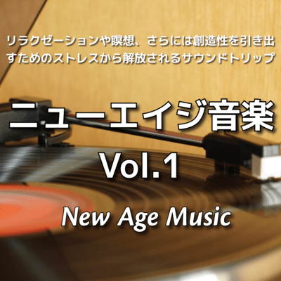 New Age Music Vol.1 Front Cover