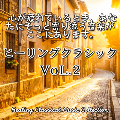Healing Classics Vol.2 Front Cover