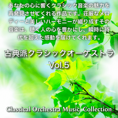 Classical Orchestra Vol. 5 Front Cover