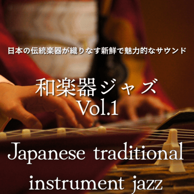 Japanese Traditional Instruments Jazz Vol. 1 Front Cover
