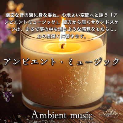 Ambient music Front Cover