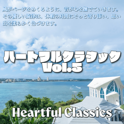 Heartful Classics Vol.5 Front Cover