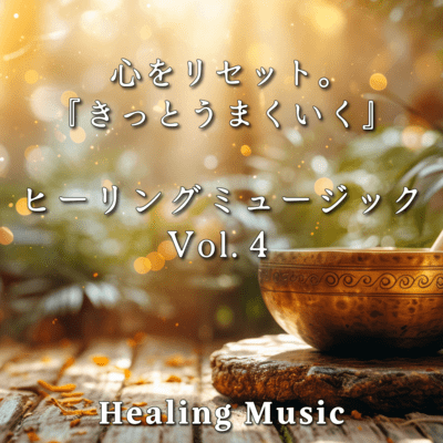 Reset Your Mind: "Everything Will Be Fine" - Healing Music Vol.4 Front Cover