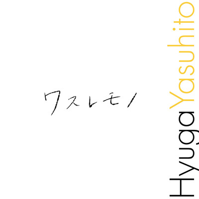 Wasuremono Front Cover