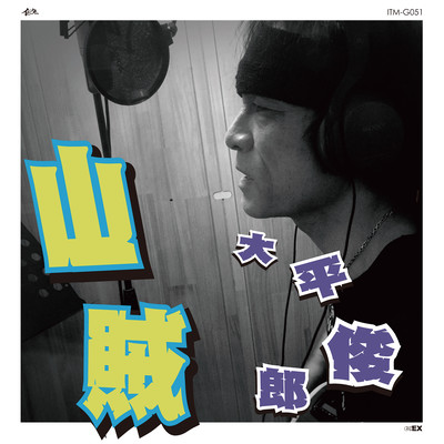 sanzoku Front Cover