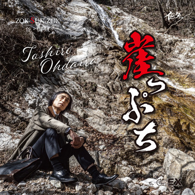 GAKE PUCHI Front Cover