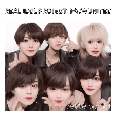 tokimeki united (petite bomb! ver.) Front Cover