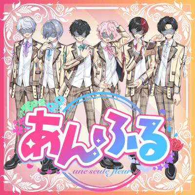 君に届ケのジャケット写真