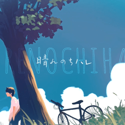 Hare nochi hare (Acoustic ver) Front Cover