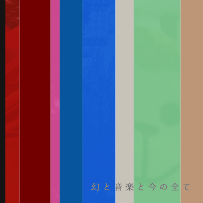 Maboroshi to Ongaku to Imanosubete Front Cover