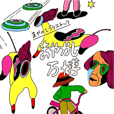 MayakashiBanpaku Front Cover