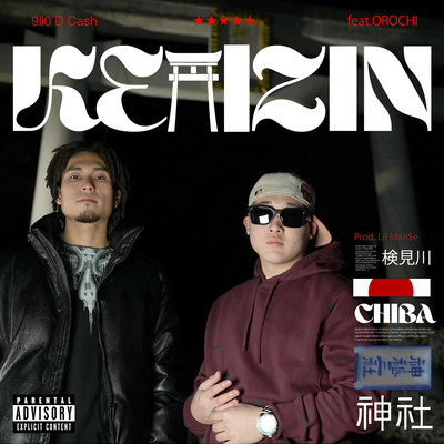 KEMIZIN (feat. OROCHI)のジャケット写真