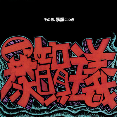 rampage rhyme style Front Cover