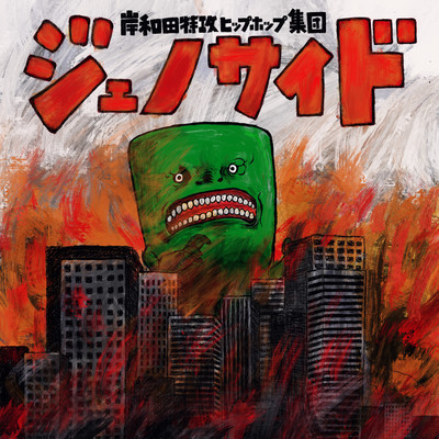 GENO CIDEのジャケット写真