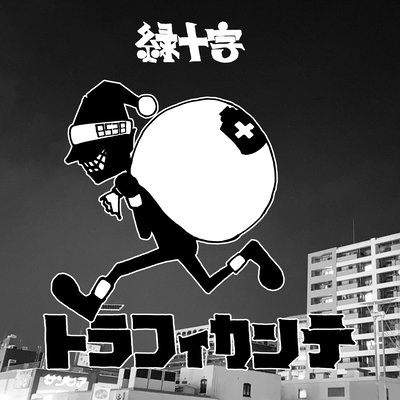 TRAFICANTE Front Cover