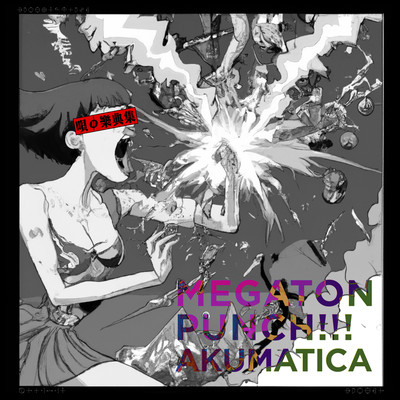 MEGATON PUNCH!!! (Instrumental) Front Cover