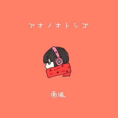 minamikaze Front Cover
