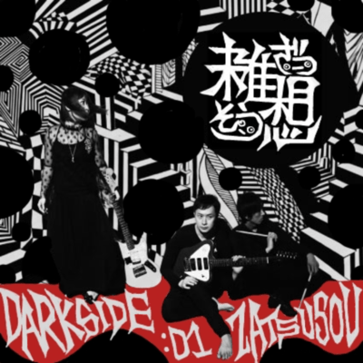 ZATSUSOU DARK SIDE:01 Front Cover