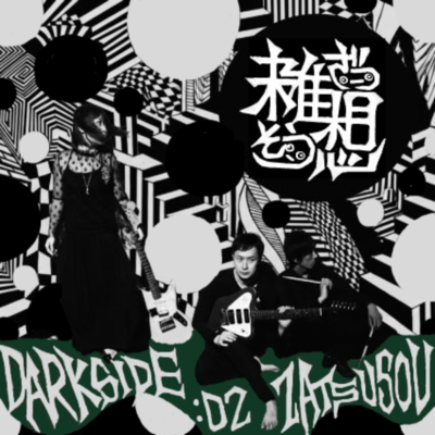 ZATSUSOU DARK SIDE:02 Front Cover
