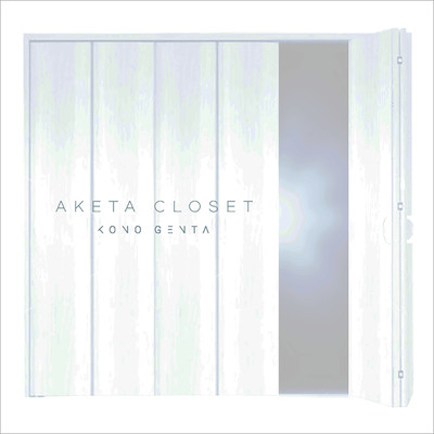 AKETA CLOSETのジャケット写真