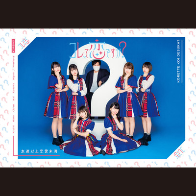 Tomodachi ijo Renai miman Front Cover