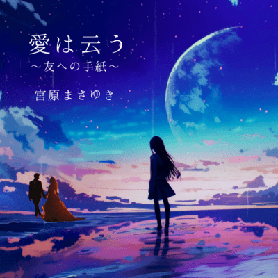 Love says -letter to a friend- Front Cover