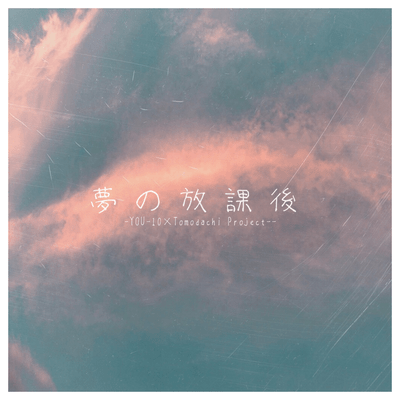 Dream after school Front Cover