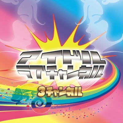 3channel Front Cover