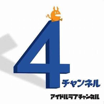4チャンネルのジャケット写真