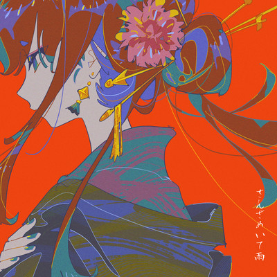 Sanzameite Ame Front Cover