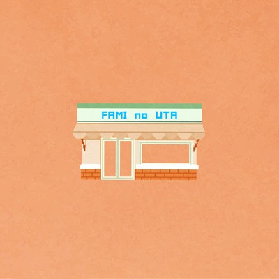 FAMI no UTAのジャケット写真