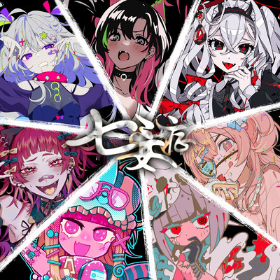 seven deadly sicks (feat. Chogakusei) Front Cover