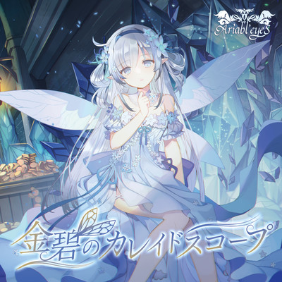 Kinpeki no Kaleidoscope Front Cover