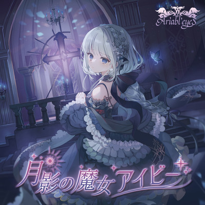 Tsukikage no Majo Ivy Front Cover