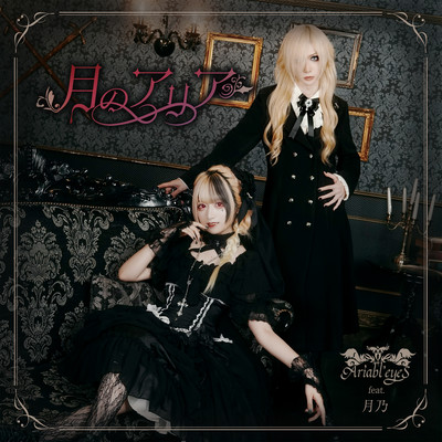 Tsukino Aria Front Cover