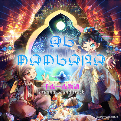 「Al Mamlaka」千夜一夜物語オリジナルサウンドトラックのジャケット写真