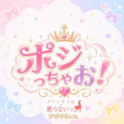 Posichao (Chorus version) Front Cover