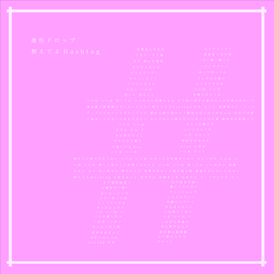 Oshieteyo Hashtag Front Cover