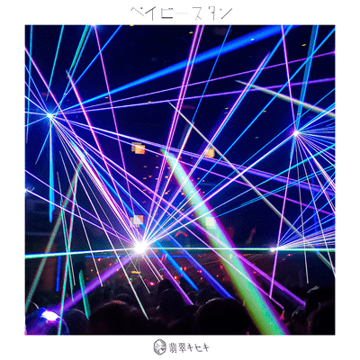 Baby stan Front Cover